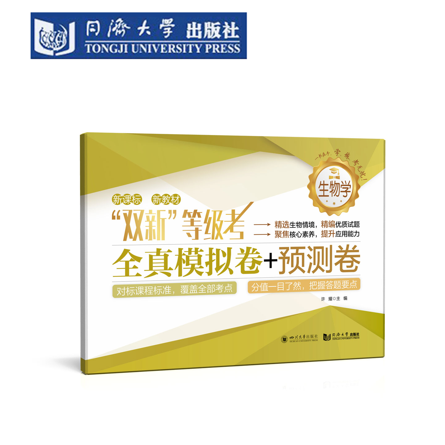 双新等级考全真模拟卷预测卷生物图片
