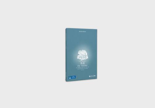 德语经典名著简读本：强盗 同济大学出版社