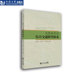 乌鲁木齐市综合交通模型体系 社 同济大学出版