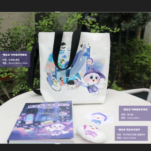 《睡宝宝梦境奇旅记》套装