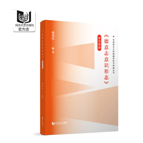 德意志意识形态学习导读马克思