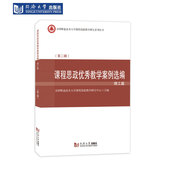 课程思政优秀教学案例选编·理工篇 第二辑