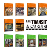 走近轨道交通科普系列丛书 社 同济大学出版