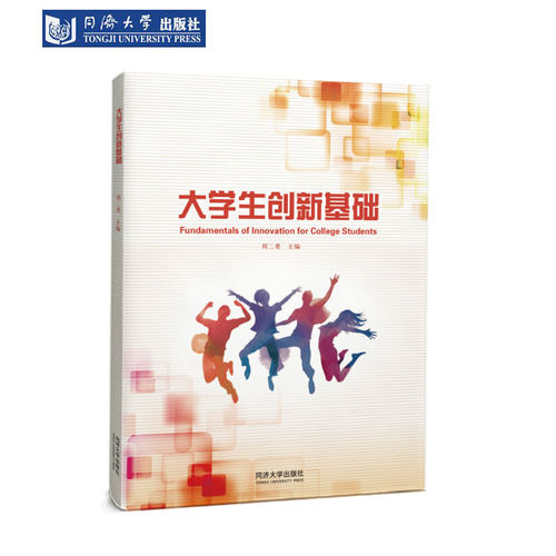 大学生创新基础同济社