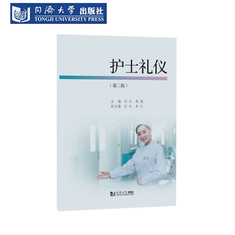 护士礼仪（第二版）礼仪认知训练
