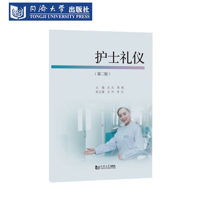 护士礼仪（第二版）礼仪认知训练