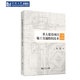 重大建设项目施工交通组织技术上海实践 社 同济大学出版