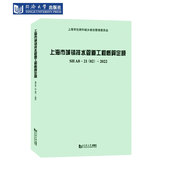 2022 上海市城镇排水管道工程概算定额SHA8