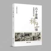 六十余载稀土情——李德谦科研小传