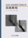 社 同济大学出版 MATLAB遥感数字图像处理实践教程 官云兰