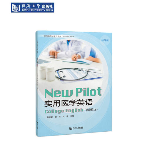 实用医学英语（职业模块）