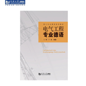 电气工程专业德语 社 同济大学出版