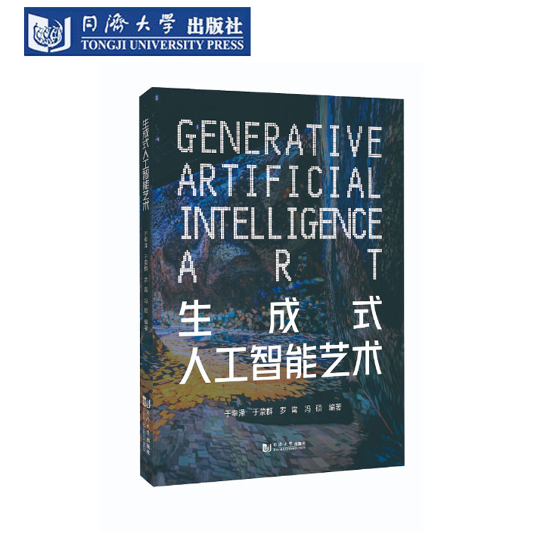 生成式人工智能艺术科技伦理