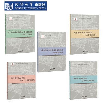 城市地下物流系统研究前沿
