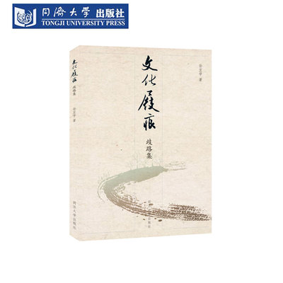 文化屐痕：歧路集世界各国文化