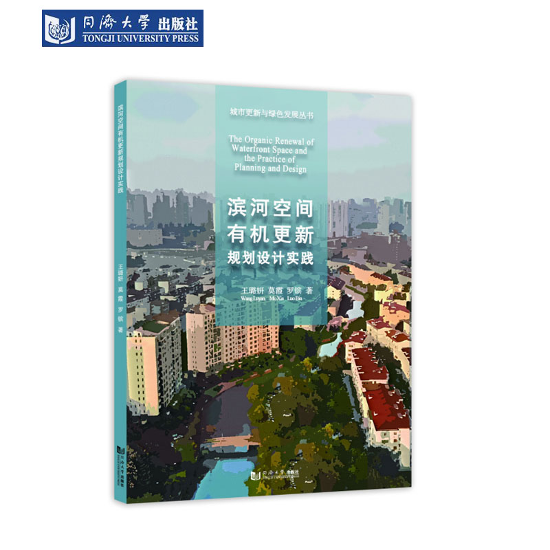 滨河空间有机更新规划设计实践
