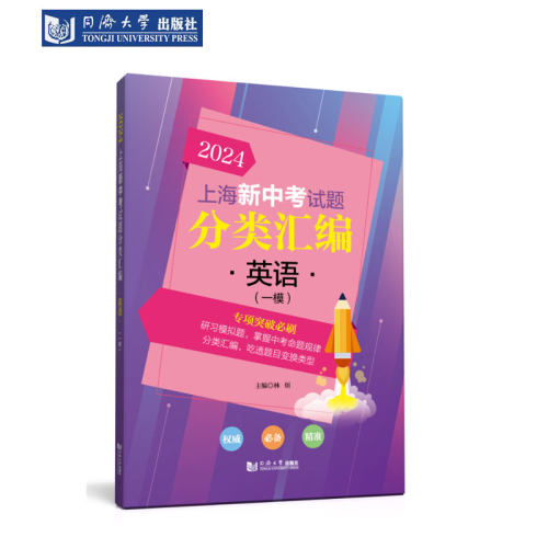 上海中考试题分类汇编2024
