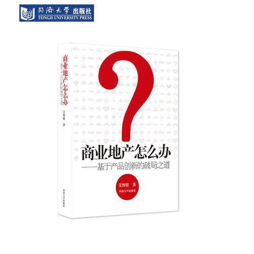 商业地产基于产品创新的破局之道