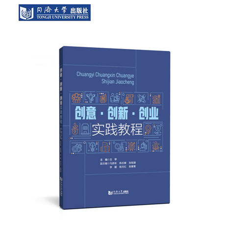 创意·创新·创业实践教程