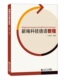 社 同济大学出版 新编科技德语教程 汤春艳
