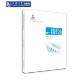 同济大学出版 工程·政策与规划系列——新能源汽车推广策略与应用 社 交通出版 面向未来