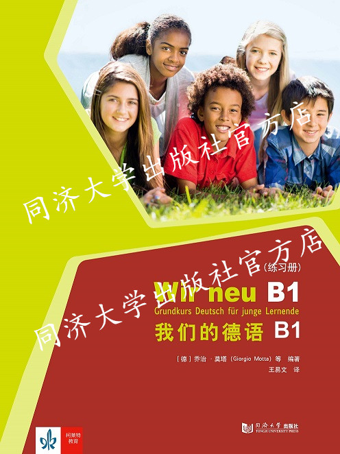 我们德语练习册同济大学出版社
