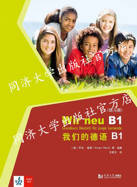 我们德语练习册同济大学出版社