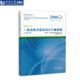 社 同济大学出版 一段活性污泥法设计计算规程 环境给排水工程