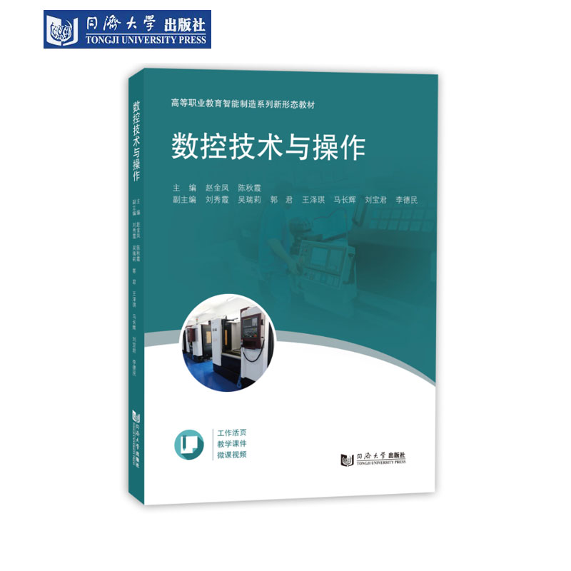 数控技术与操作（高等职业教育