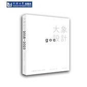 社 同济大学出版 大象设计 2018―2023