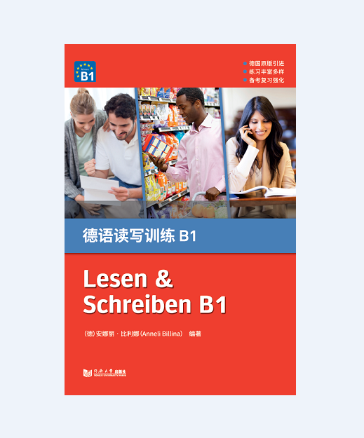 德语读写训练B1 同济大学出版社