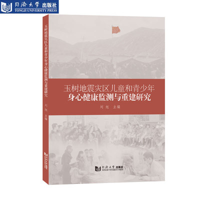 震后中小学校医学援助援建