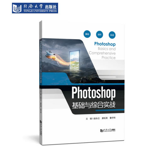 Photoshop基础与综合实战