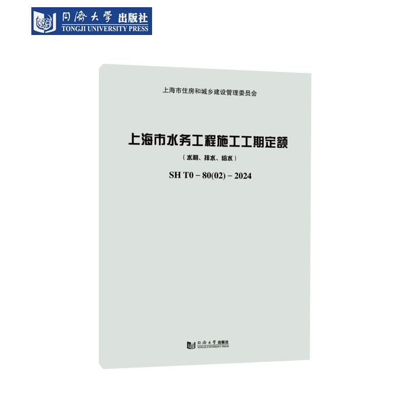 上海水务施工工期定额水利排给水