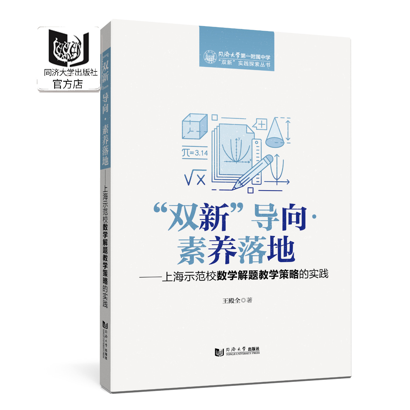 上海示范校数学解题教学策略实践图片