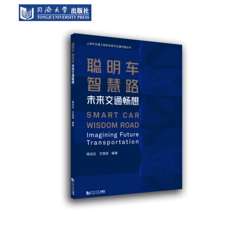 聪明车智慧路——未来交通畅想