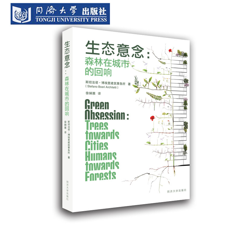 生态意念：森林在城市的回响