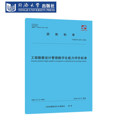 工程勘察设计管理数字化能力