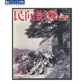 社 同济大学出版 民间影像 第四辑