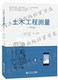 同济大学出版 覃辉等 社 第5版 土木工程测量