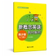 同济大学出版 新书首发 社 入门级A教材解析 新概念英语青少版