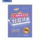 同济大学出版 基础题题型 社 思想政治 上海新高考试题分层精编