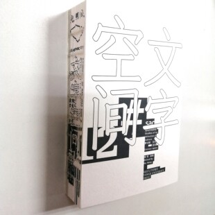 建筑文化研究 第12辑:文字空间 光明城 同济大学出版社 李渔 十二楼 帕拉第奥 古代史学著作研究 建筑师 神曲地狱篇插图手稿解析