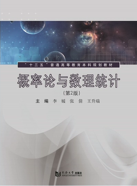 概率论与数理统计（第2版）含习题解答 王升瑞 同济大学出版社