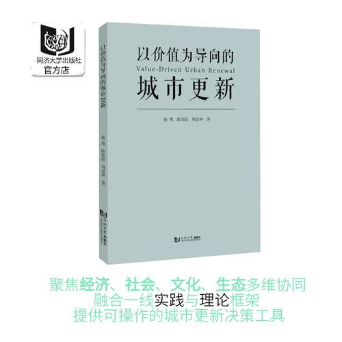 以价值为导向的城市更新