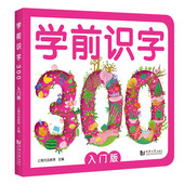 学前识字300 远教育 上海元