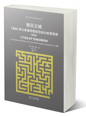 明日之城：1880年以来城市规划与设计的思想史