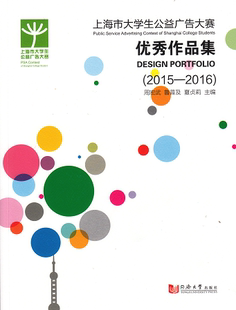 社 同济大学出版 周宏武 上海市大学生公益广告大赛优秀作品集