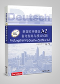 欧标德语A2备考指南与模拟试题 同济大学出版 内附答案册 Maenner 社 迪特·迈纳Dieter 新版