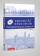 欧标德语A2备考指南与模拟试题 同济大学出版 内附答案册 Maenner 社 迪特·迈纳Dieter 新版